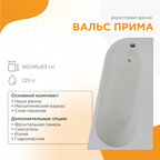 Акриловая ванна Радомир Вальс Прима 160x95 1-01-0-1-1-352 белая, левая