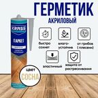 KRASS Акриловый герметик по дереву сосна 300 мл Лк-00008760