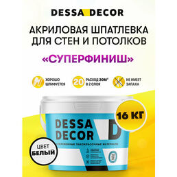 Шпатлевка акриловая финишная полимерная 16 кг DESSA DECOR "Суперфиниш" для стен и потолков, выравнивающая, легкошлифующаяся 16 кг