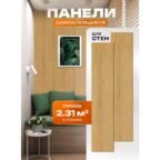 Стеновые панели HOMFESK самоклеющиеся, для пола и стен, влагостойкие, 76х15 см, 20 шт