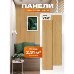 Стеновые панели HOMFESK самоклеющиеся, для пола и стен, влагостойкие, 76х15 см, 20 шт