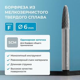Борфреза параболическая NORGAU Industrial твердосплавная 6 мм, форма F, SCM