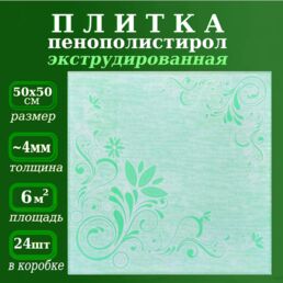 Потолочная плитка декоративная с рисунком экструдированная 50х50 см
