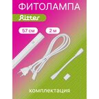 Фитосветильник линейный светодиодный Ritter Planta 56296 2 10Вт 572мм провод 2м с выключателем на корпусе цвет белый