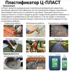 Добавка пластификатор для кладочных и штукатурных растворов АльфаБетон Ц-Пласт 5 л