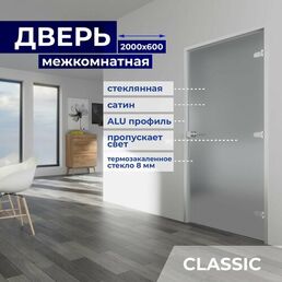 Дверь межкомнатная стеклянная 2000х600 мм, стекло 8 мм Бесцветное матовое, замок с ключом, Z-короб Серебро, 3 петли, Правая (петли справа)