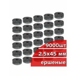 Гвозди барабанные для инструмента 2,5 х 45 мм 15 гр. ершеные