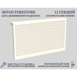 Навесной экран Forestore для алюминиевых батарей 12 секции (965мм)