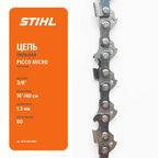 Цепь пильная STIHL 63PM 16"-3/8-1,3-60E