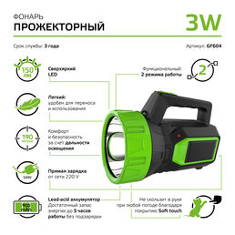 Фонарь Gauss прожекторный GFL604 3W 150lm lead acid 900mAh LED