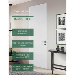Дверь межкомнатная скрытая Леском "INVISIBLE", МДФ, распашная, глухая, 900x2000 мм, 38 мм черный профиль с 2-х сторон