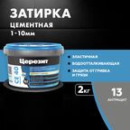Затирка цементная Церезит CE 40 водоотталкивающая цвет антрацит 2 кг