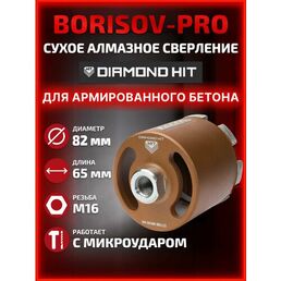 Коронка алмазная DIAMOND HIT для подрозетников DH-DE400 82 мм с торцевыми прорезями для удаления пыли