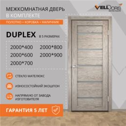 Дверь межкомнатная VellDoris DUPLEX глухое, капучино, 600x2000, LR, без врезки замка и петель