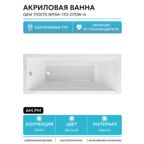 Акриловая ванна AM.PM Gem 170х70 W93A-170-070W-A без гидромассажа