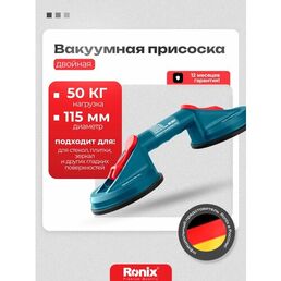 Присоска для плитки Ronix двойная грузоподъемность до 50 кг, диаметр 115 мм