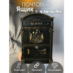 Ящик почтовый №4010В старая бронза