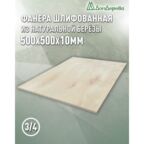 Фанера шлифованная ФК сорт 3/4 береза 500х500х10мм 1 штука Дом Дерева