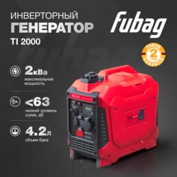 Генератор инверторный цифровой FUBAG TI 2000, 2,0 кВА, 230 В, 641790