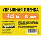 Пленка укрывная Невский крепеж 10 мкм 4x5 м