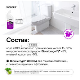 Эко гель для чистки сантехники Wonder Lab 750 мл
