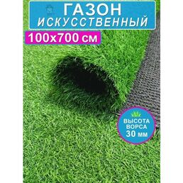 Искусственный газон Prettie Grass , 100x700см, высота ворса 3см, полипропилен, зеленый