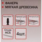 Набор пилок для лобзика по дереву Elitech 1820.086800, 4 шт.