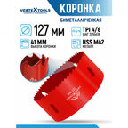 Коронка по металлу биметаллическая 127 мм