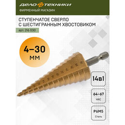 Сверло ступенчатое по металлу Дело Техники с шестигранным хвостовиком Ø4-30мм, 216030