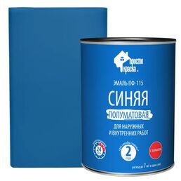 Эмаль ПФ-115 Простокраска полуматовая цвет синий 0.8 кг