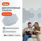 Акустические панели звукоизоляционные самоклеящиеся. Шумоизоляция для стен Hubox, 48 шт. соты, серый мрамор
