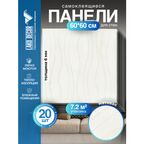 Мега Комплект 20 шт 3D панелей для стен LAKO DECOR, Модерна цвет Белый, 60x60см, толщина 6мм