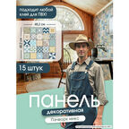 Панели ПВХ для ванной "Пэчворк Микс" 482х482 мм для кухни, коридора и гостиной 15 шт. мозаика фартук для кухни на стену