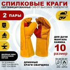 Краги сварщика Arcticus 200540 прошитые кевларовой нитью, 2 пары, размер 10
