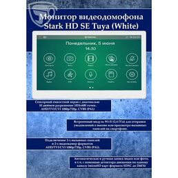 Адаптированный видеодомофон Tantos Stark HD SE Tuya (белый) VZ
