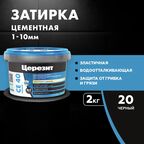 Затирка цементная Церезит CE 40/2 цвет черный 20 2 кг