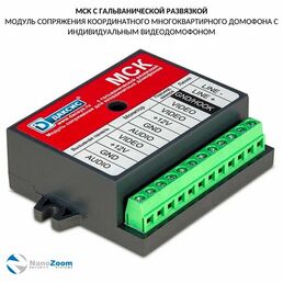 Даксис МСК - блок сопряжения для видеодомофона, модуль сопряжения с подъездным домофоном с гальванической развязкой