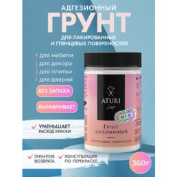 Адгезионный Шелковый грунт для мебели, дерева и декора Aturi Design Mia, 360 гр; грунтовка для мебели, дерева и пластика, для стекла и дверей, кухни и декора, без запаха