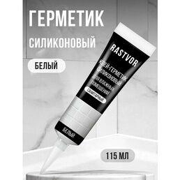 Герметик RASTVOR, силиконовый, для ванной, окон, белый, влагостойкий, 115 мл