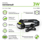 Фонарь Gauss налобный GFL402 3W 220lm Li-ion 1200mAh LED