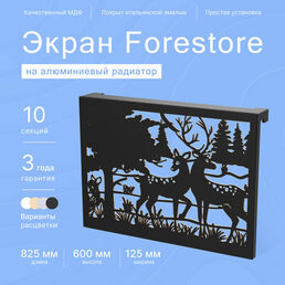 Навесной экран Forestore для алюминиевых батарей 10 секции (825мм)