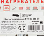 Теплый пол нагревательный мат СТН Квадрат тепла КМ-900-6,0 6 кв.м 150 (900) Вт