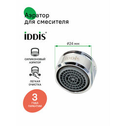Аэратор для смесителя IDDIS в комплекте с гайкой, силикон, M24 (996S24B1SM)