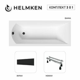 Акриловая ванна Helmken Vespera 140x70 комплект 3 в 1: ванна, ножки, черный лицевой экран