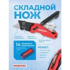 Строительный нож Workpro WP211026, складной, алюминий, сталь, 245мм, 10 лезвий