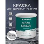 Краска по дереву акриловая для фасадов и внутренних работ PROFIPAINTS SILVER WOOD FACADE 0.9л , RAL-7036
