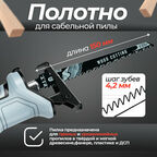 Полотно для сабельной пилы по дереву P.I.T. 130/150мм (2шт) Пилка для пилы