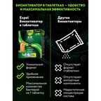 Биоактиватор для септиков Expel 4 таблетки по 20 г