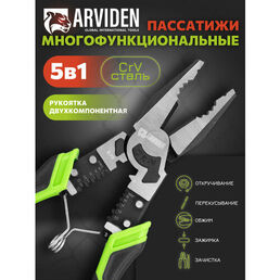 Многофункциональные комбинированные пассатижи плоскогубцы ARVIDEN универсальные клещи для электрика