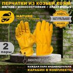 Перчатки защитные из натуральной кожи, ARCTICUS, 2 пары, размер 9